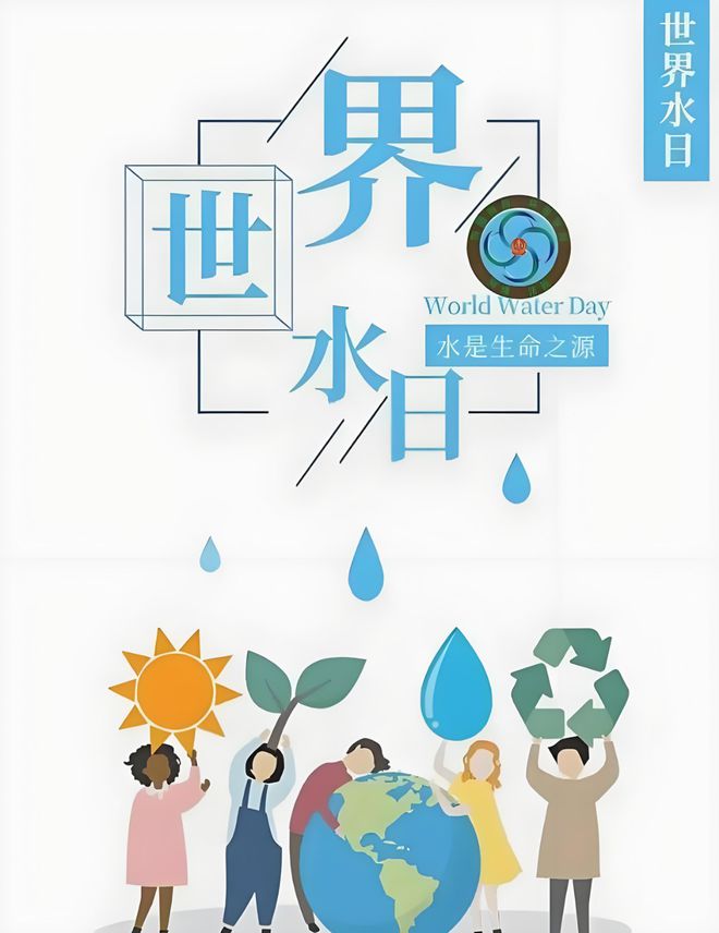节水护水，从清洁开始 洗涤剂与水的可持续共舞