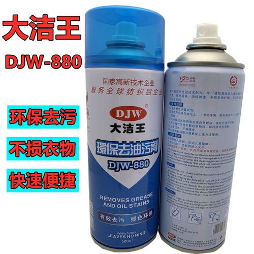 正品大洁王服装清洁产品系列 DJW-880 洗涤剂深度解析