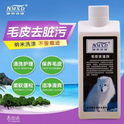 纳米皮毛专用洗涤剂 水貂、獭兔、羊毛坐垫的防缩水防变硬护理指南
